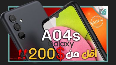 جالكسي اى 04 اس