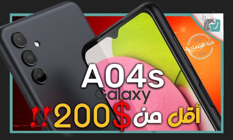 جالكسي اى 04 اس