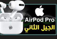 ايربودز برو 2