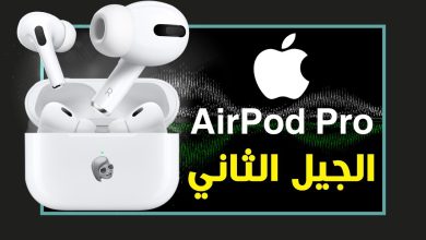 ايربودز برو 2