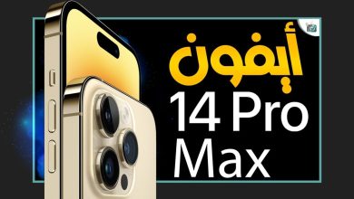 ايفون 14 برو ماكس