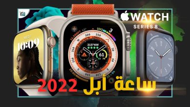 ابل واتش الترا