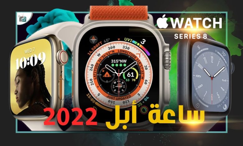 ابل واتش الترا