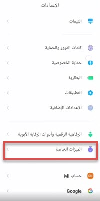 اسرار وخفايا واجهة شاومي