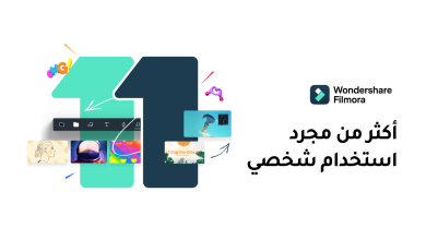 برنامج Filmora