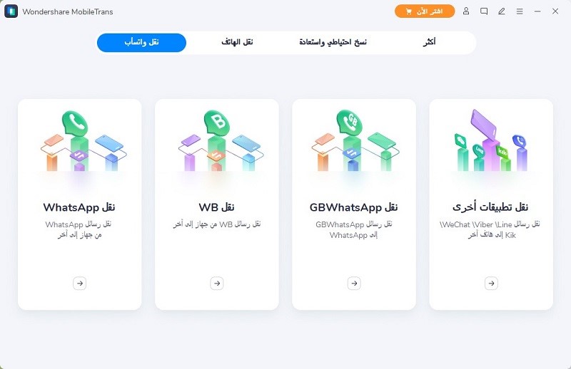 أفضل طريقة لنقل الواتساب من هاتف أندرويد إلى أيفون