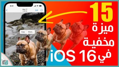 مميزات iOS 16