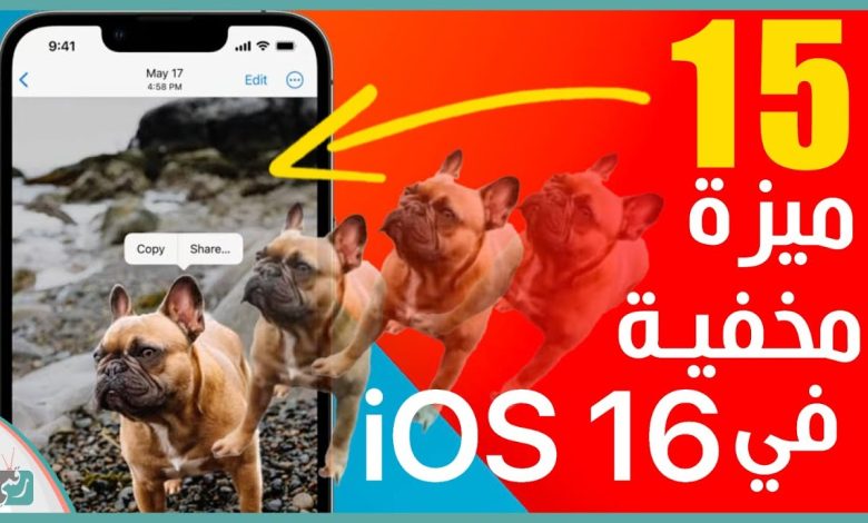 مميزات iOS 16