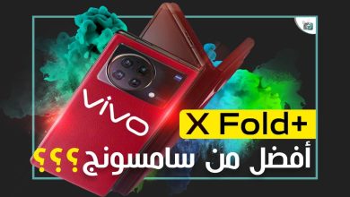 فيفو اكس فولد بلس