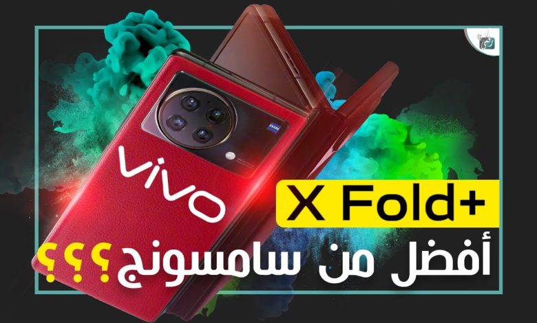 فيفو اكس فولد بلس