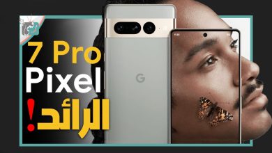 جوجل بكسل 7 برو
