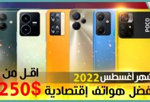 افضل هواتف
