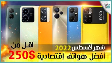 افضل هواتف
