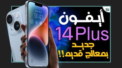 ايفون 14