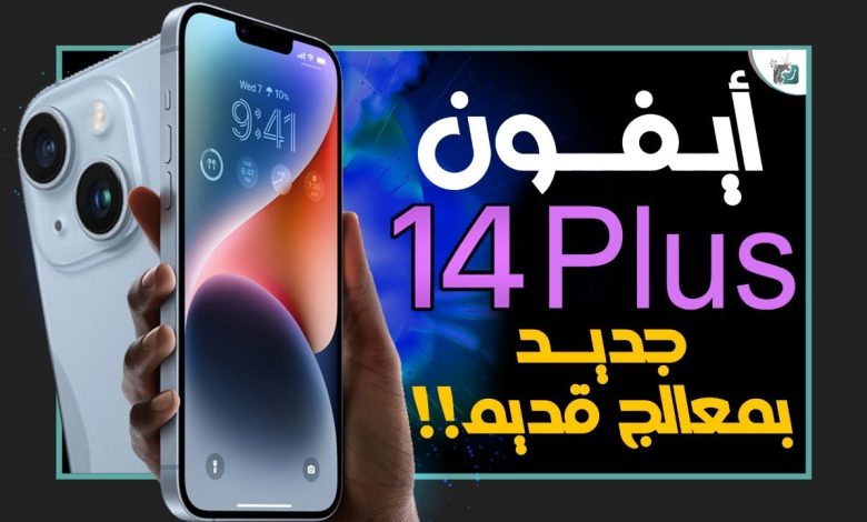 ايفون 14
