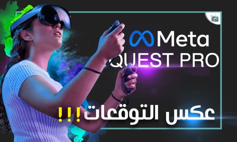 ميتا كويست برو