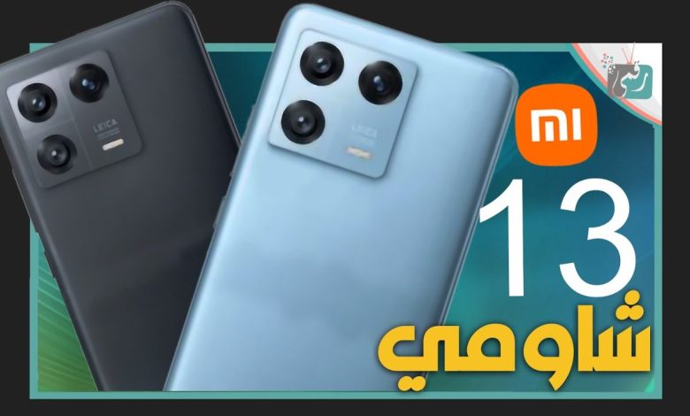 شاومي 13 برو