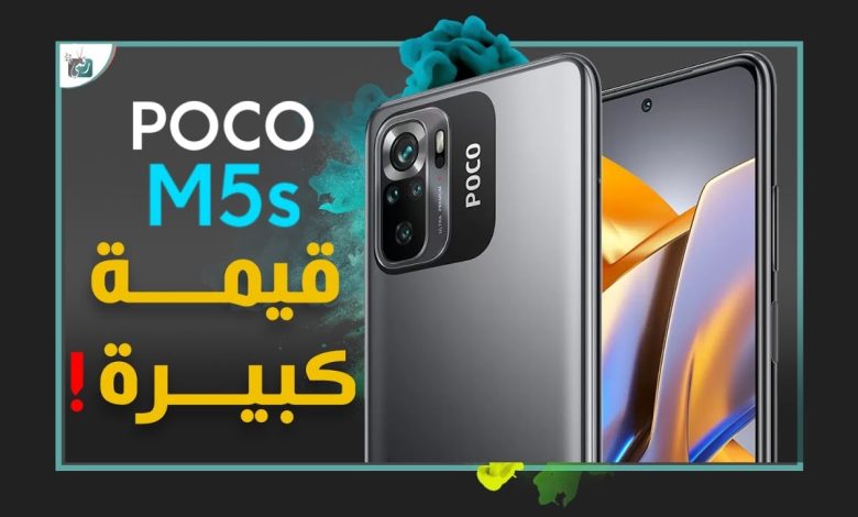 بوكو ام 5 اس