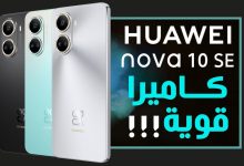 هواوي نوفا 10 اس اي