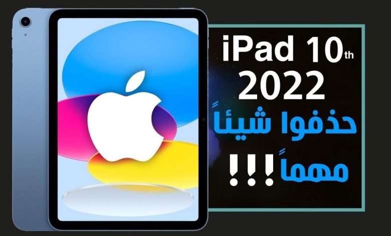 ايباد 10