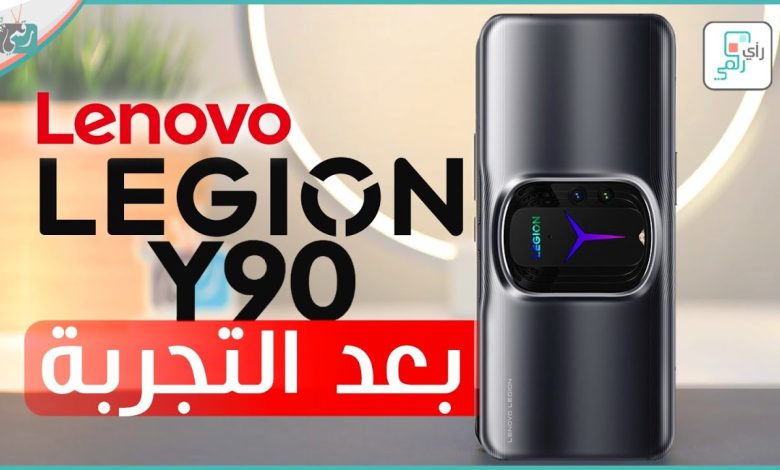 لينوفو ليجن واي 90