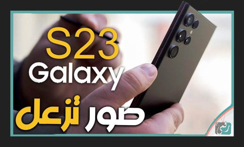 جالكسي اس 23 الترا