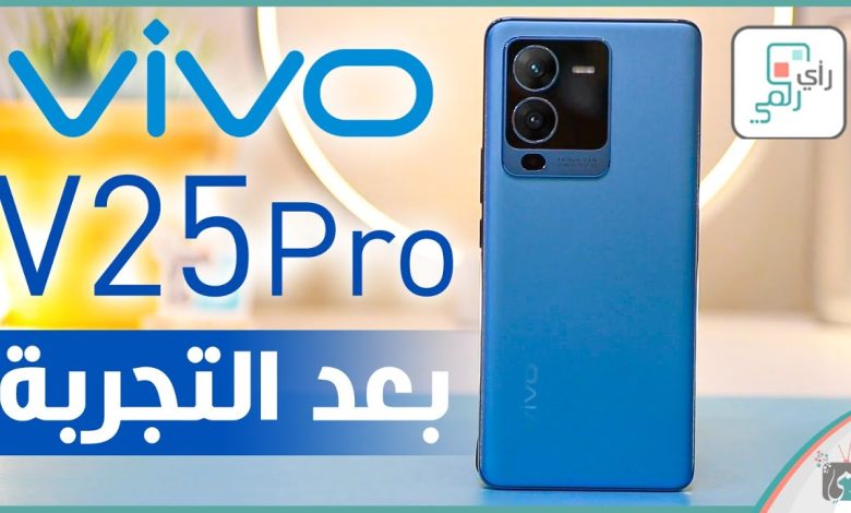 فيفو في 25 برو