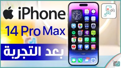 ايفون 14 برو ماكس