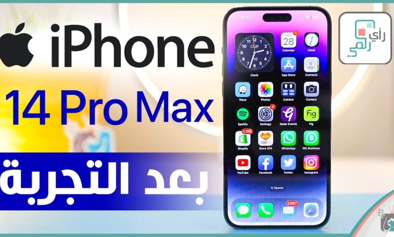 ايفون 14 برو ماكس