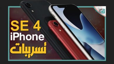 ايفون اس اي 4