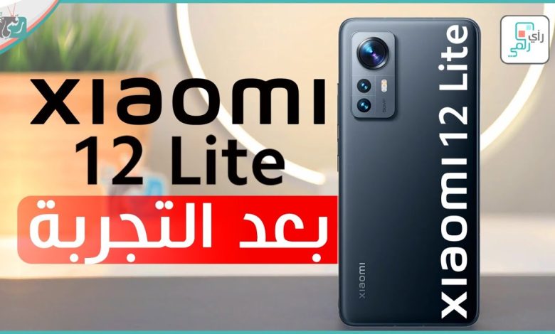 شاومي 12 لايت