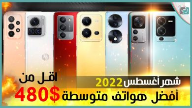 افضل هواتف