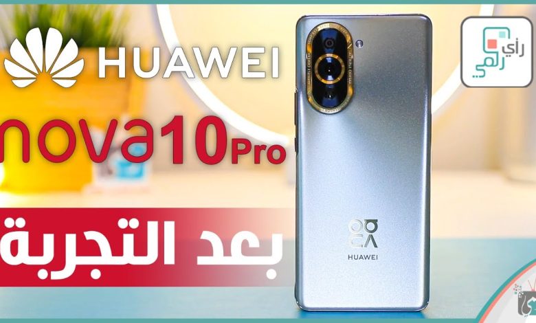 هواوي نوفا 10 برو