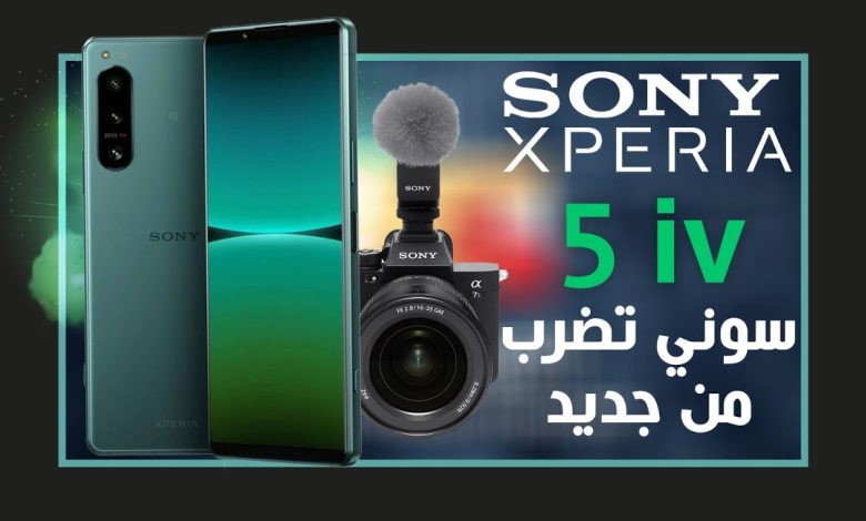 سوني اكسبيريا 5 مارك 4