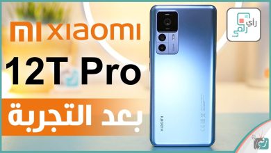 شاومي 12 تي برو