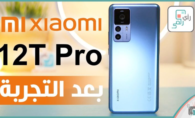 شاومي 12 تي برو