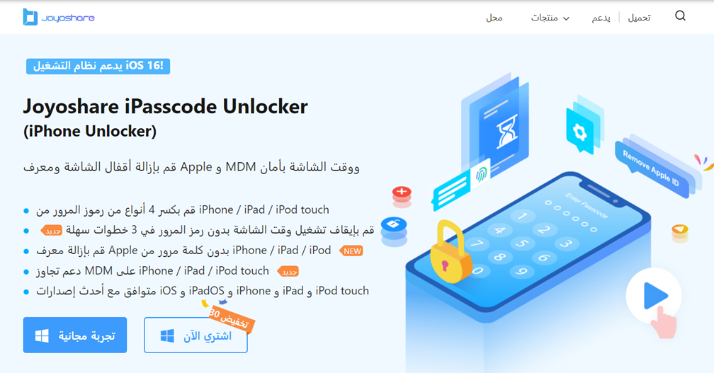 فتح قفل الايفون