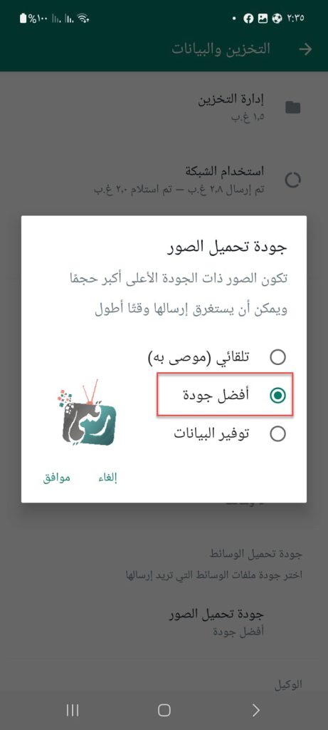 واتساب