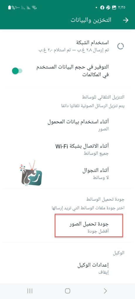 واتساب