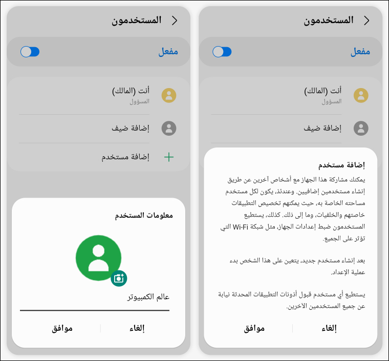 ميزة تعدد المستخدمين على هاتف اندرويد