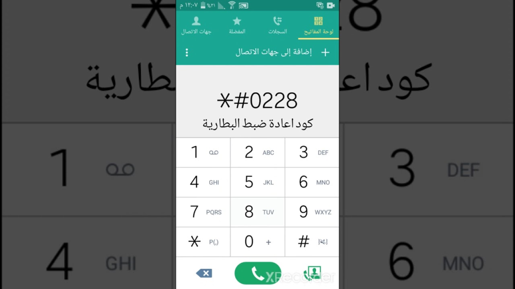 كود إعادة ضبط المصنع للبطارية