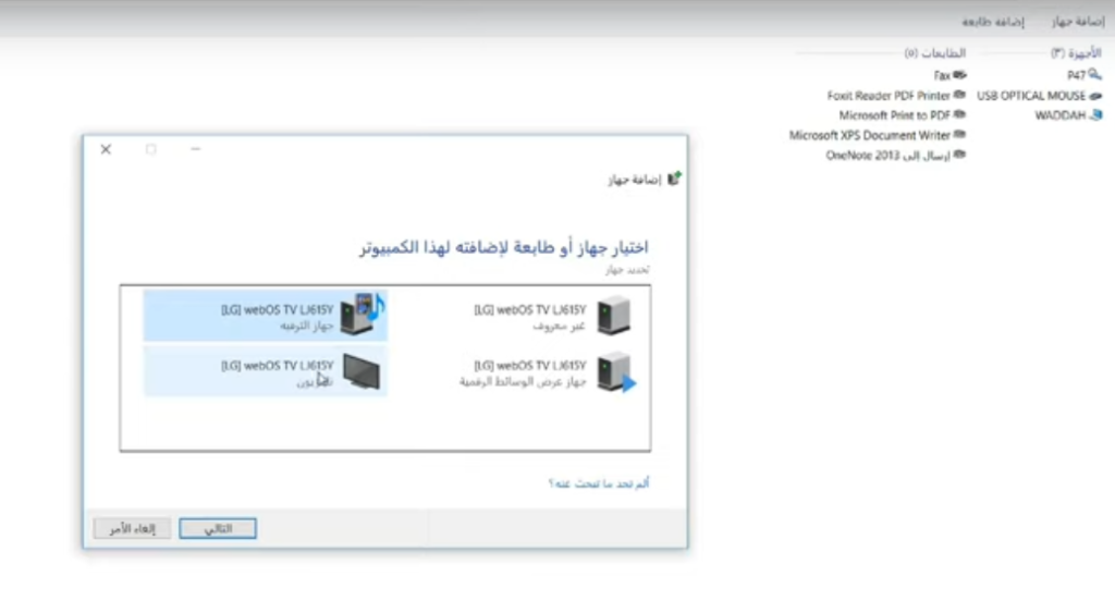 طريقة عرض شاشة اللابتوب على التلفاز