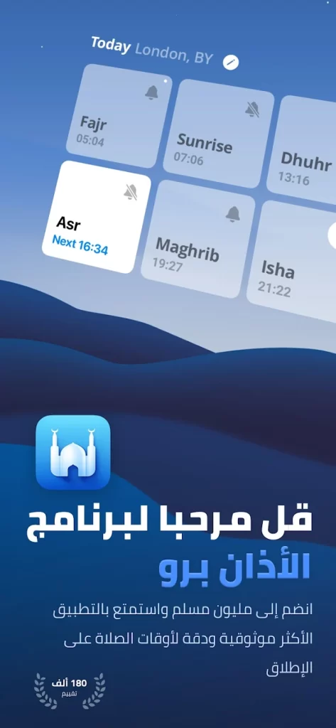 تطبيق أذان برو