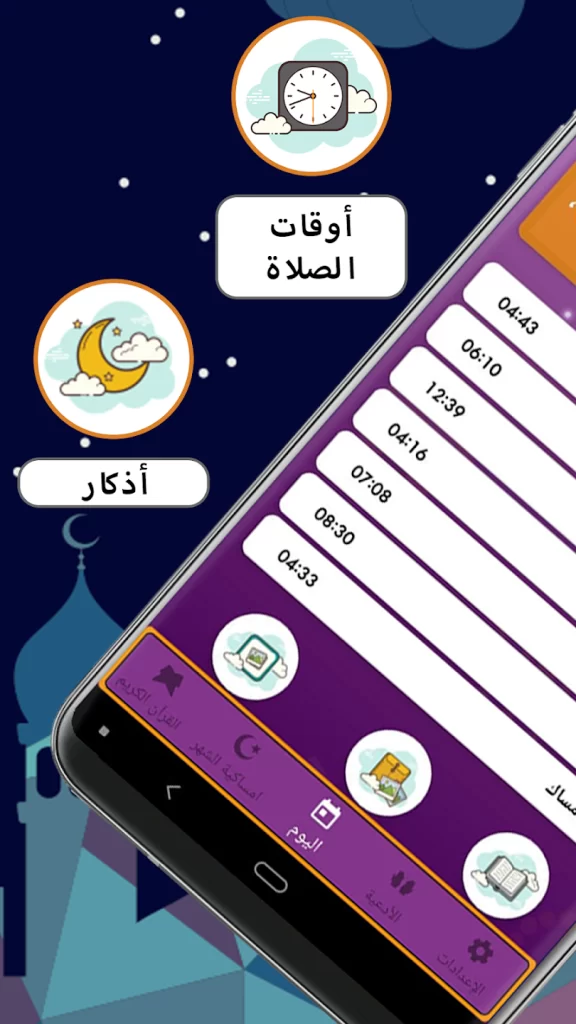 تطبيق امساكية رمضان 2023