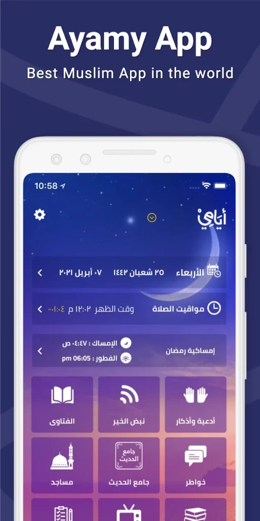 تطبيق أيّامي