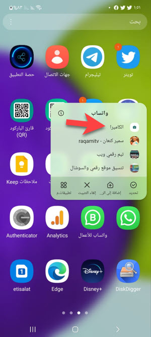 كاميرا واتساب المخفية