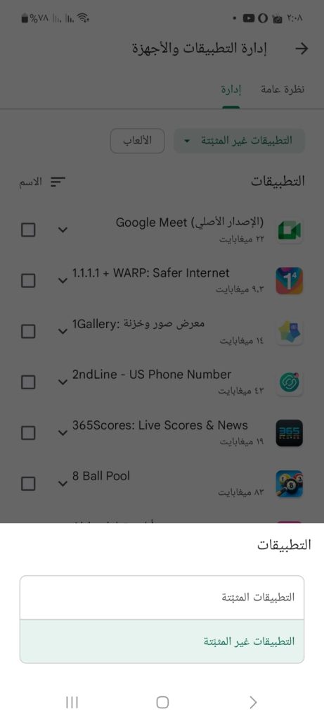 استرجاع التطبيقات المحذوفة