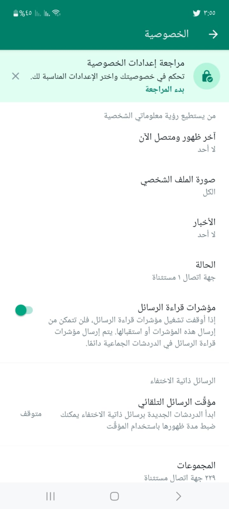 ميزة واتساب الجديدة
