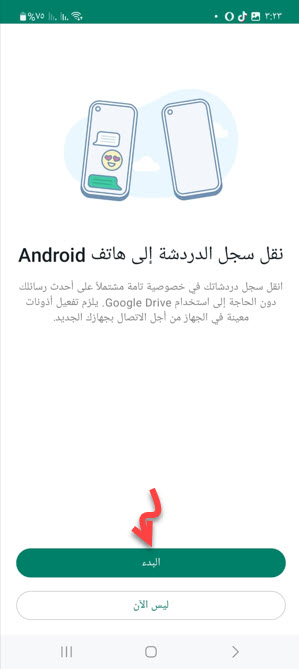 نقل الدردشات
