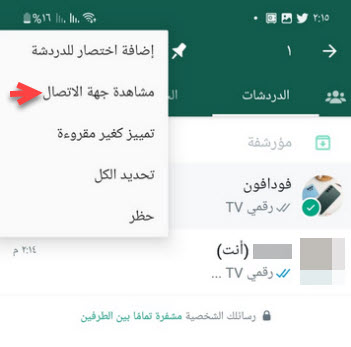 تحديث واتساب